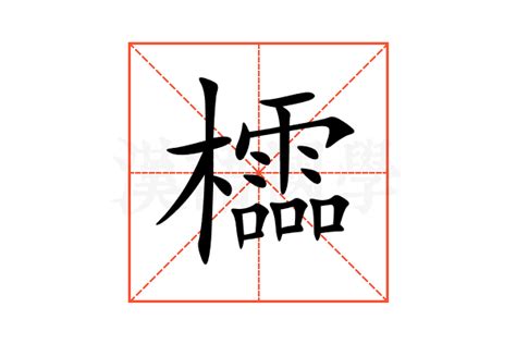 岺讀音|櫺的解释